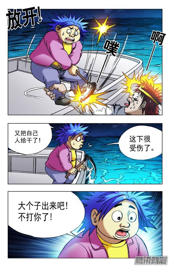中国惊奇先生476 二轮进攻
