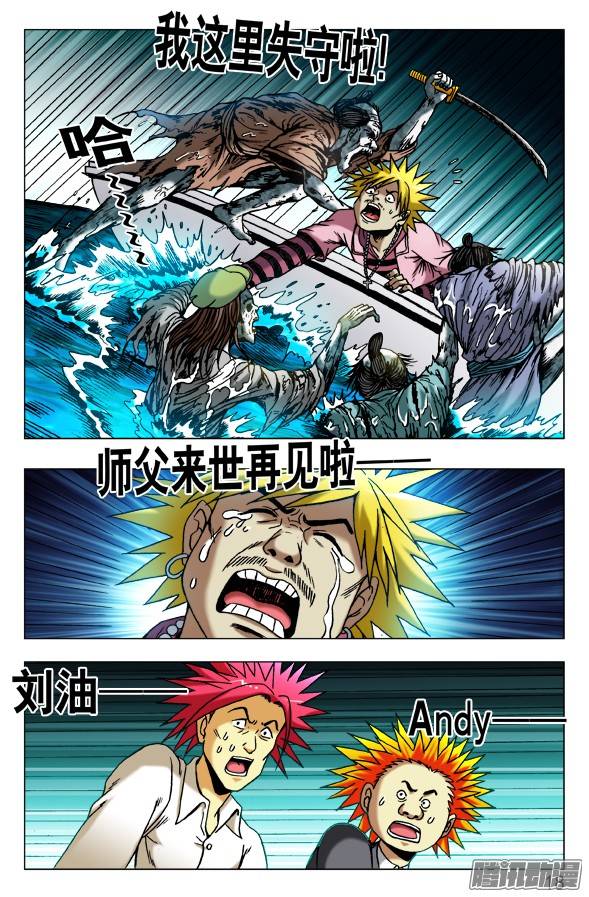 中国惊奇先生476 二轮进攻