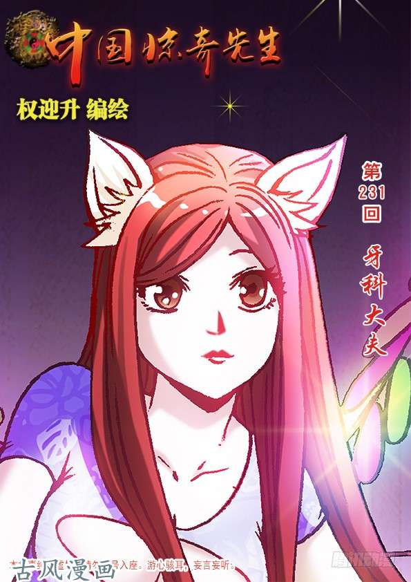 中国惊奇先生724 情敌