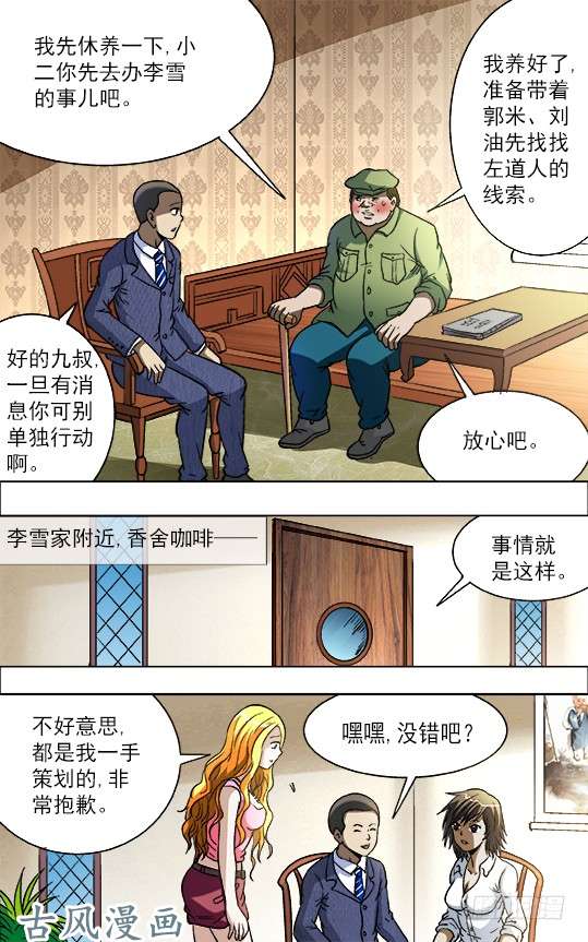 中国惊奇先生724 情敌