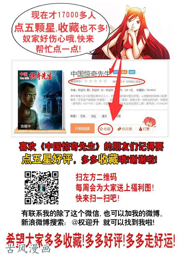 中国惊奇先生724 情敌