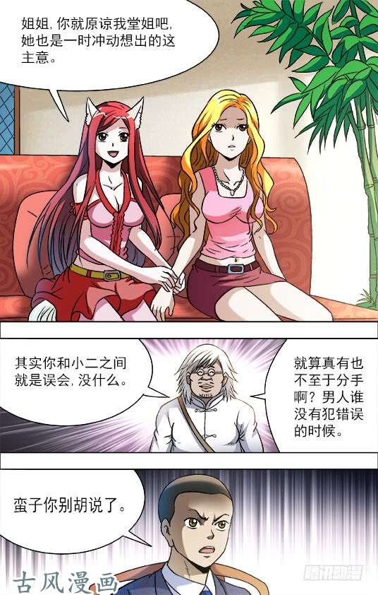 中国惊奇先生724 情敌