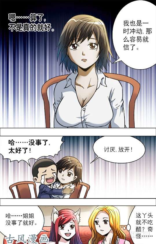 中国惊奇先生724 情敌