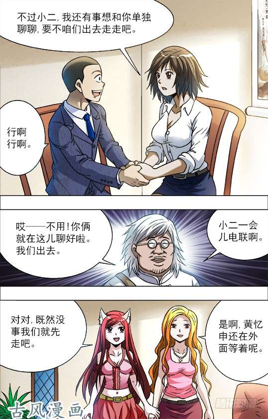 中国惊奇先生724 情敌