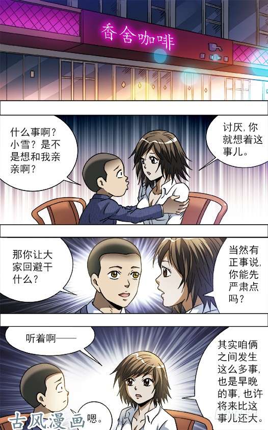 中国惊奇先生724 情敌