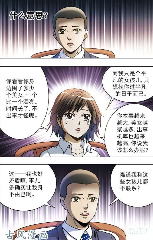 中国惊奇先生724 情敌
