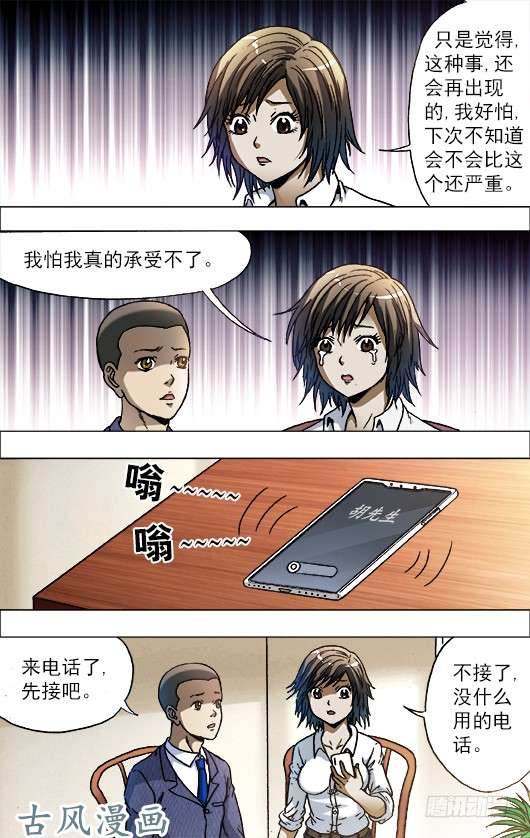 中国惊奇先生724 情敌