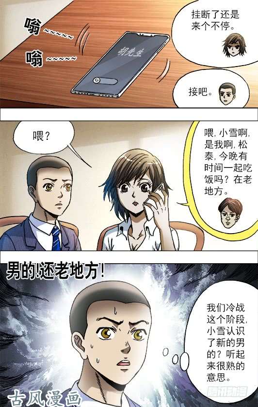 中国惊奇先生724 情敌