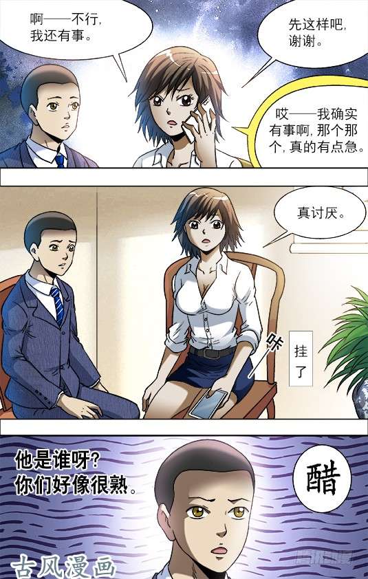 中国惊奇先生724 情敌