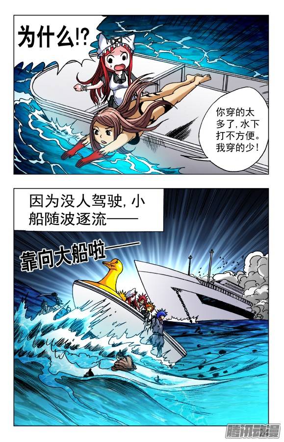 中国惊奇先生477 潜水大战