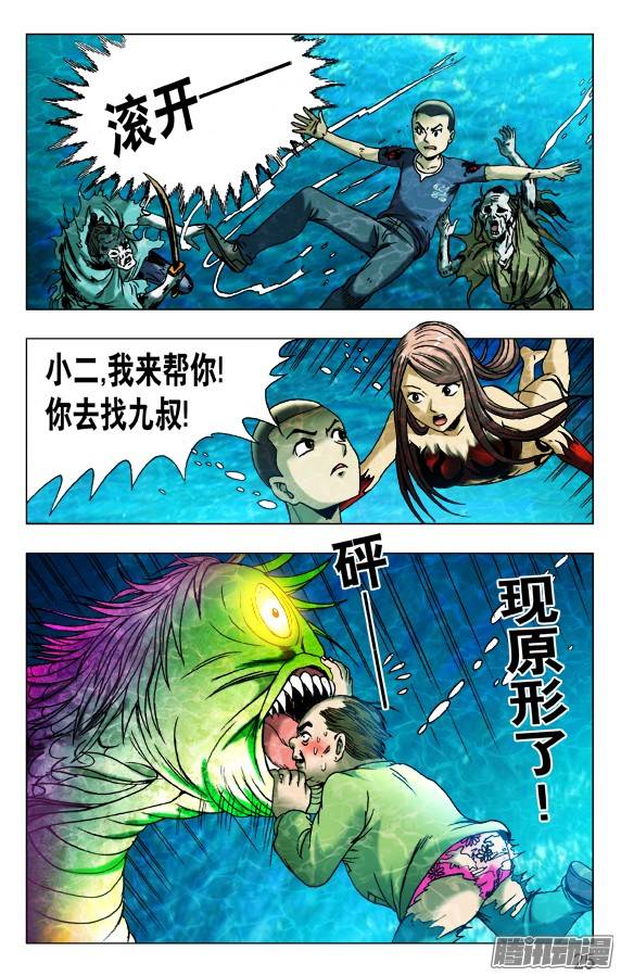 中国惊奇先生477 潜水大战