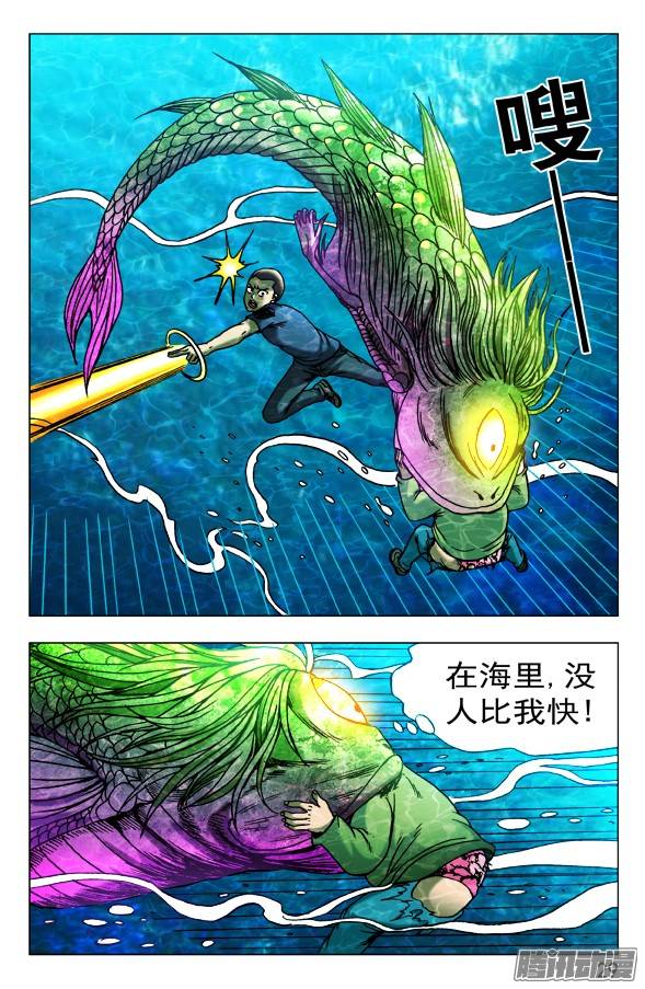 中国惊奇先生477 潜水大战