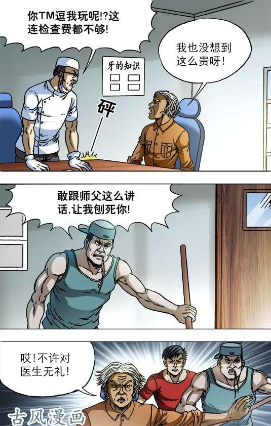 中国惊奇先生726 投奔金主