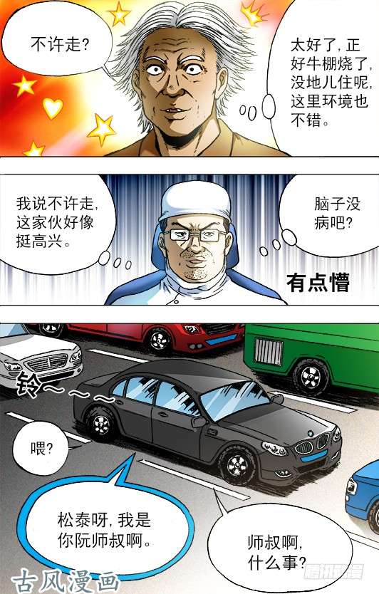 中国惊奇先生726 投奔金主