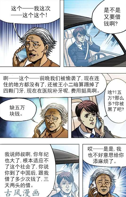 中国惊奇先生726 投奔金主