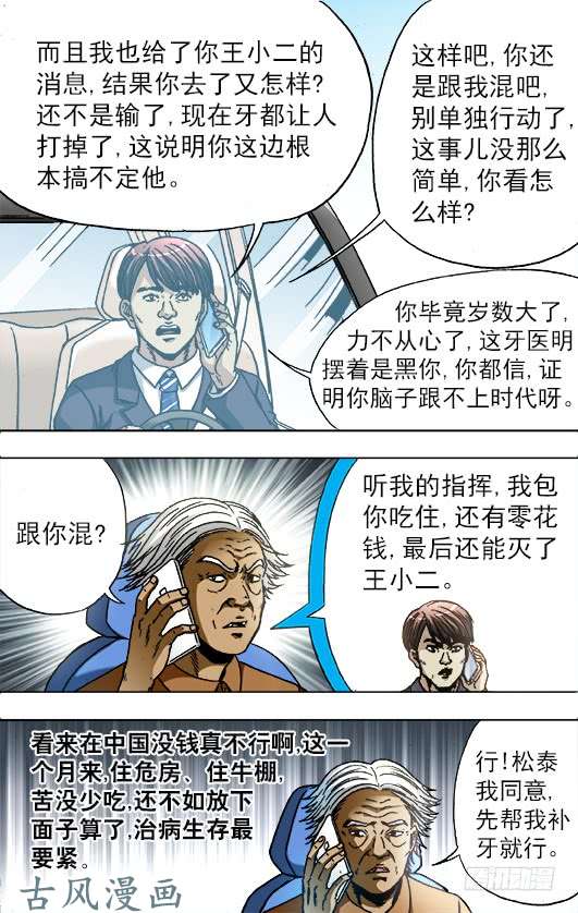 中国惊奇先生726 投奔金主