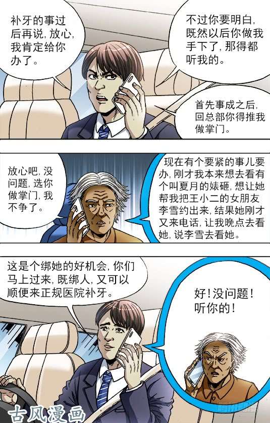中国惊奇先生726 投奔金主