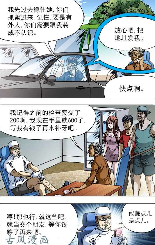 中国惊奇先生726 投奔金主