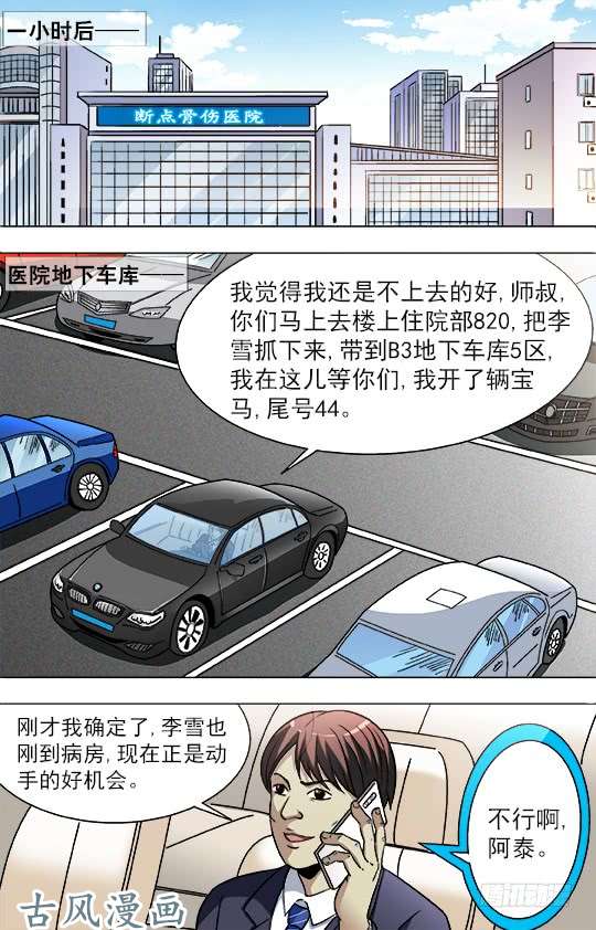 中国惊奇先生726 投奔金主