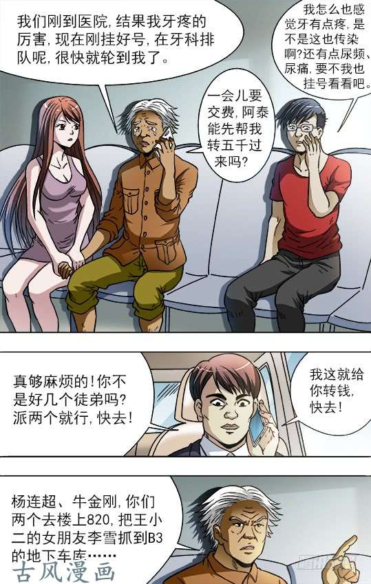 中国惊奇先生726 投奔金主