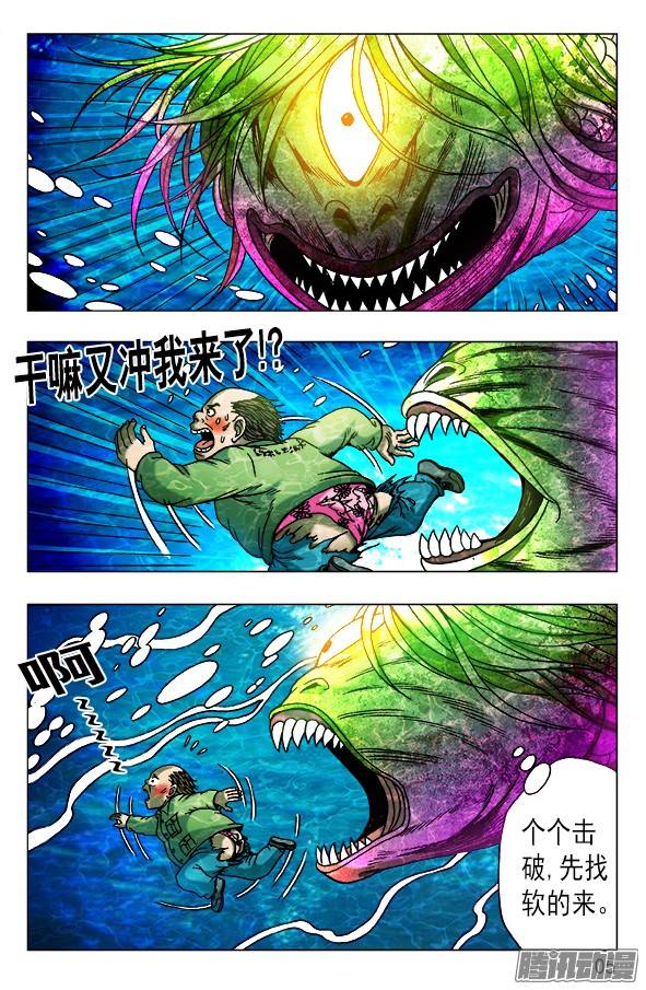 中国惊奇先生478 美人鱼