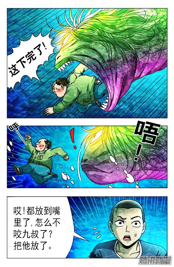 中国惊奇先生478 美人鱼