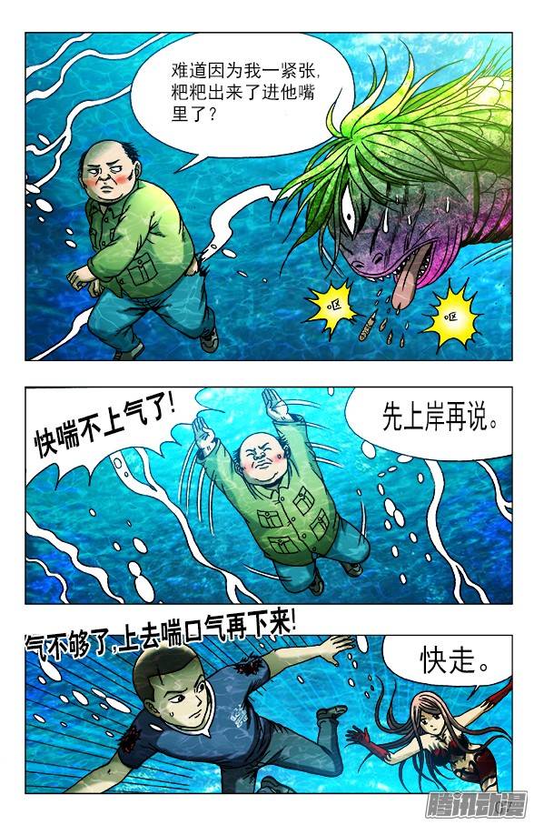 中国惊奇先生478 美人鱼