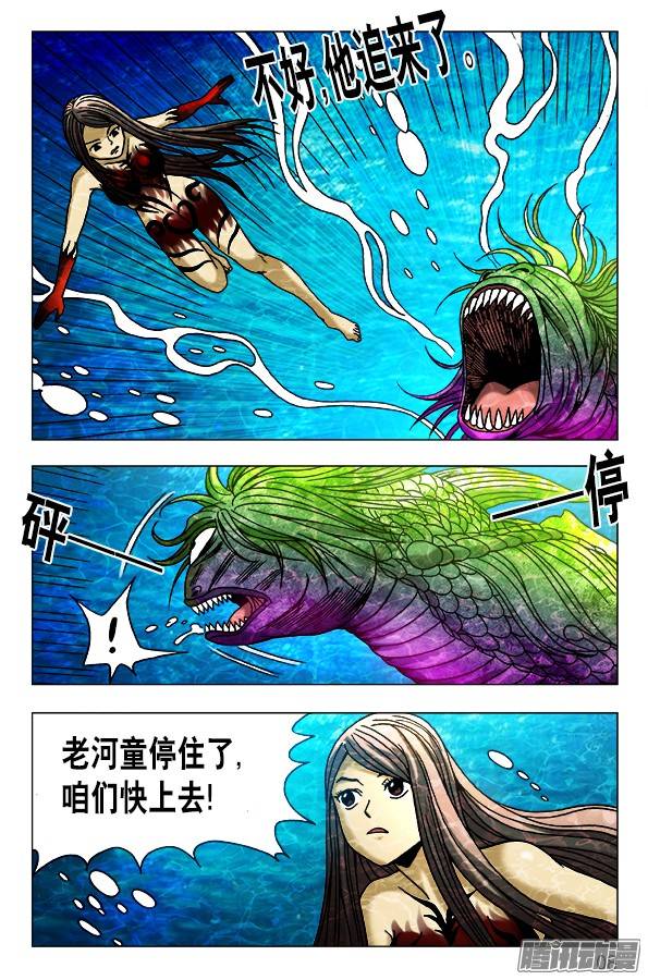 中国惊奇先生478 美人鱼