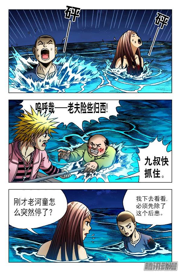中国惊奇先生478 美人鱼