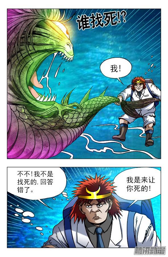 中国惊奇先生478 美人鱼