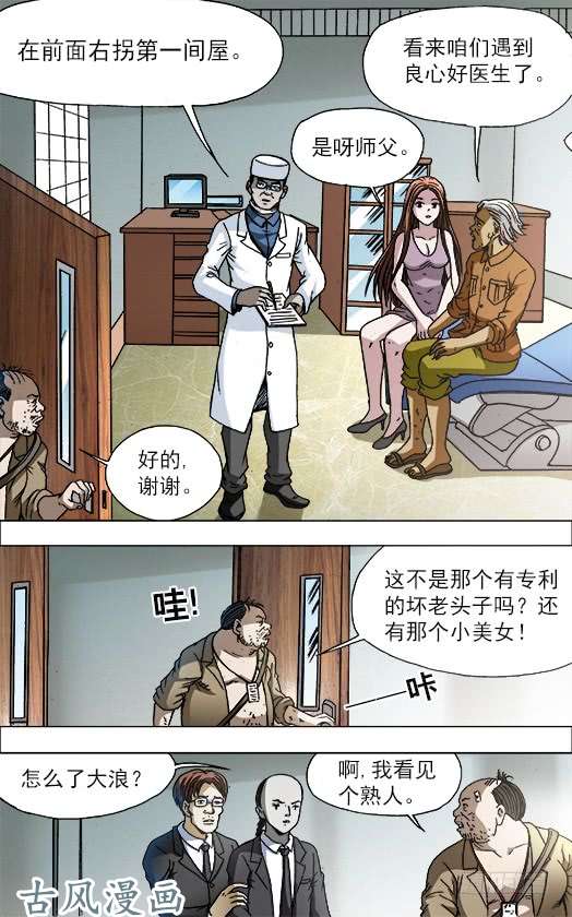 中国惊奇先生728 飙车