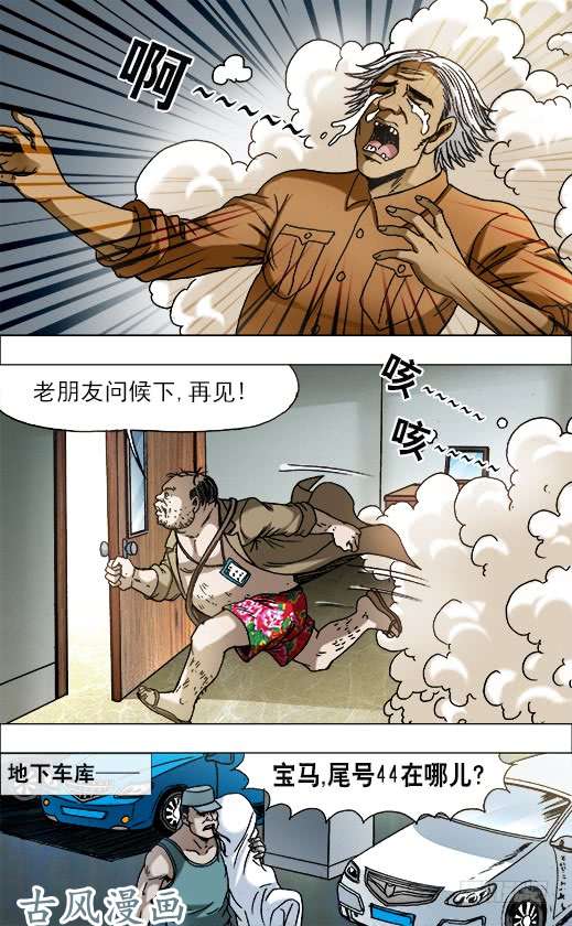 中国惊奇先生728 飙车