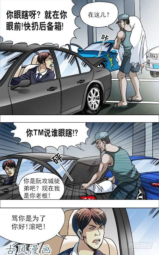 中国惊奇先生728 飙车