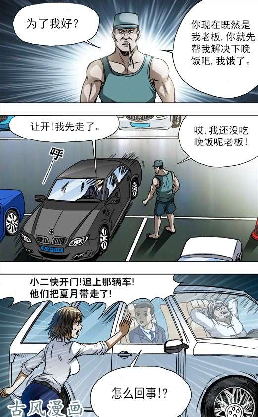 中国惊奇先生728 飙车