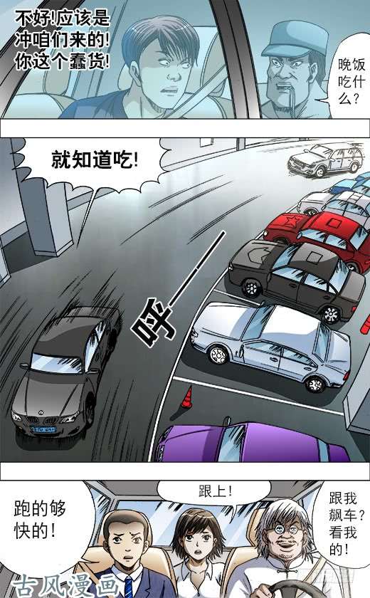 中国惊奇先生728 飙车