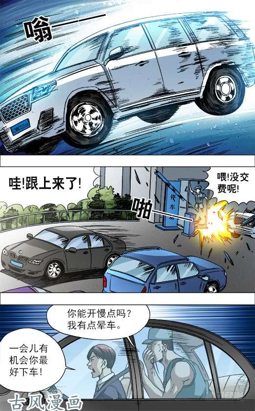 中国惊奇先生728 飙车
