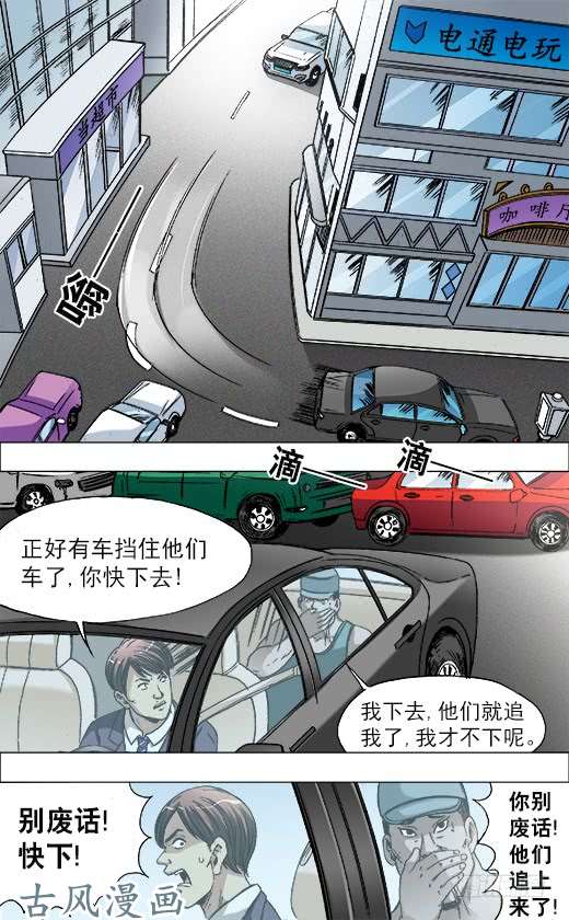 中国惊奇先生728 飙车