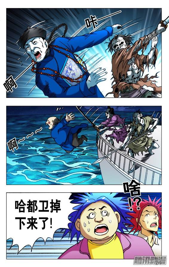 中国惊奇先生480 白日行者之死