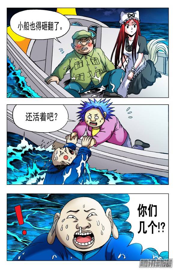 中国惊奇先生480 白日行者之死