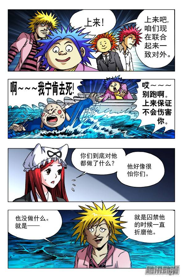 中国惊奇先生480 白日行者之死