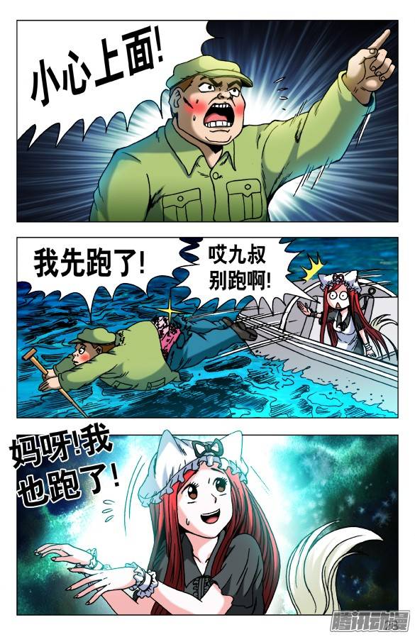 中国惊奇先生480 白日行者之死