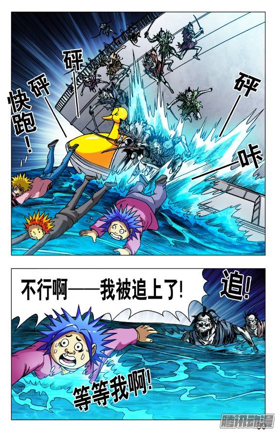 中国惊奇先生480 白日行者之死