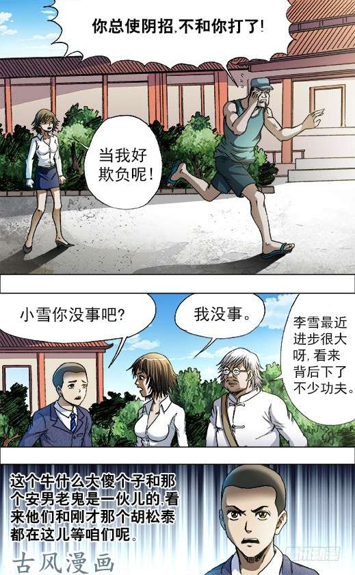 中国惊奇先生732 布阵