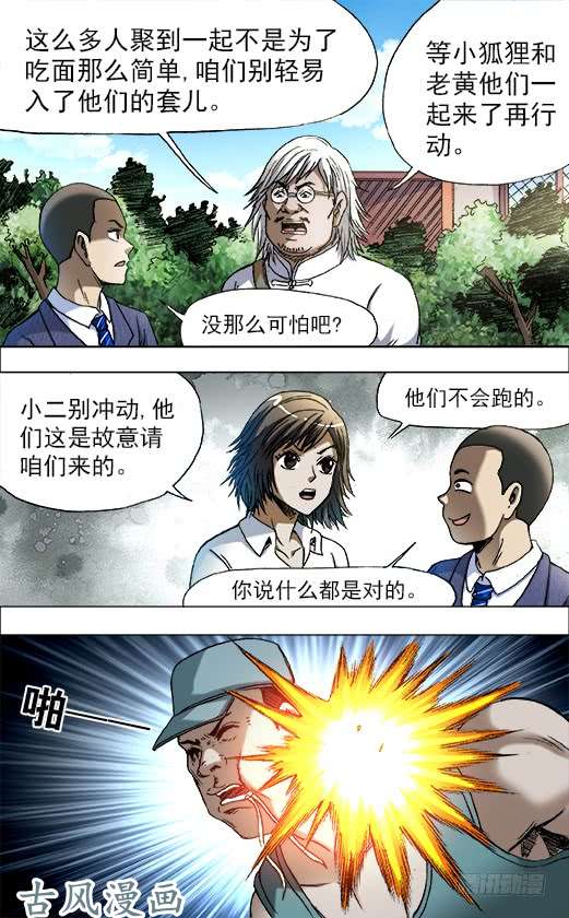 中国惊奇先生732 布阵