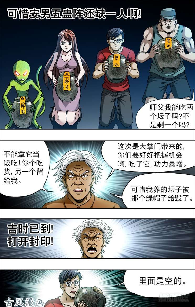中国惊奇先生732 布阵