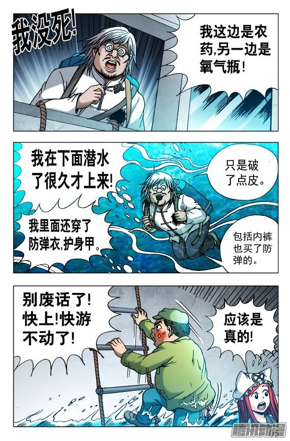 中国惊奇先生481 河田姬奶