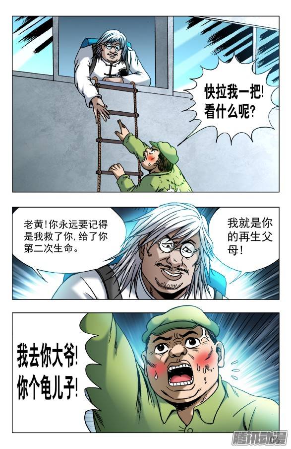 中国惊奇先生481 河田姬奶