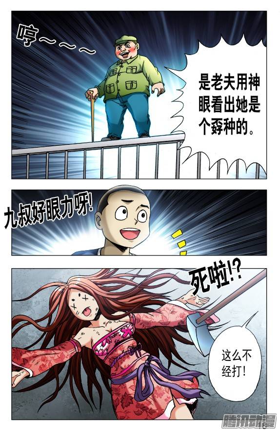 中国惊奇先生482 人不可貌相