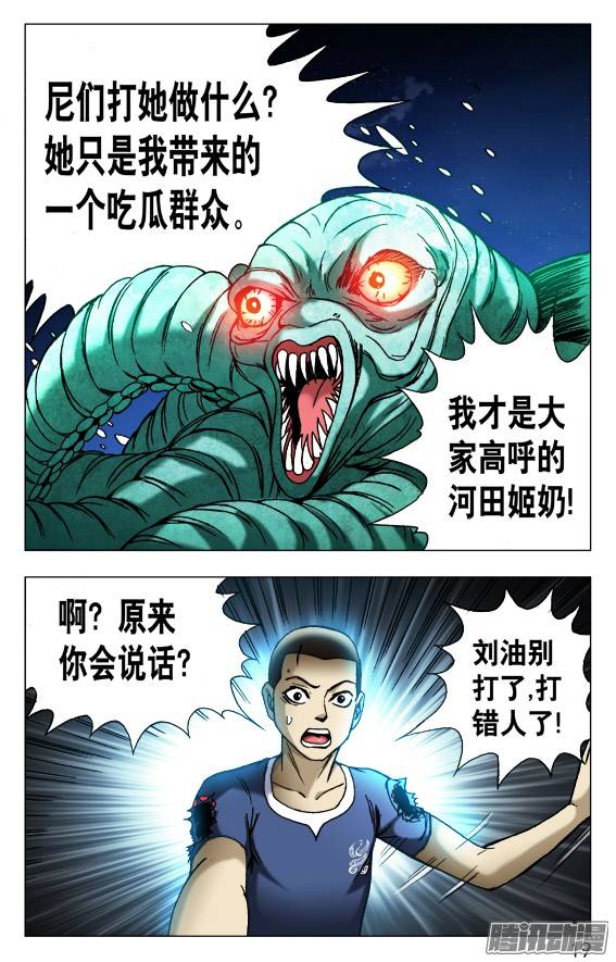 中国惊奇先生482 人不可貌相