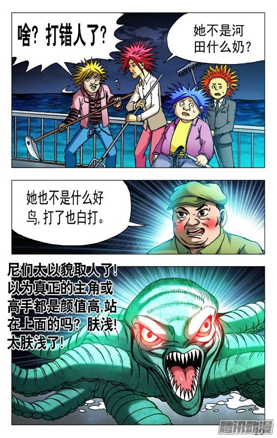 中国惊奇先生482 人不可貌相